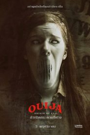 Ouija Origin of Evil กำเนิดกระดานปีศาจ ซับไทย