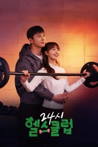Pump Up the Healthy Love ฟิตใจให้พร้อมรัก พากย์ไทย/ซับไทย