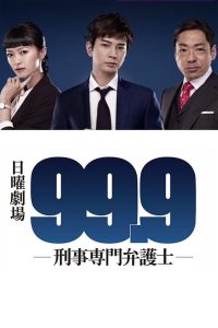 99.9 Criminal Lawyer ทนายคดีอาญา 99.9 ซับไทย