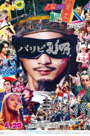 Paripi Koumei The Movie ขงเบ้ง เจาะเวลามาปั้นดาว ซับไทย