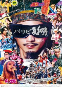 Paripi Koumei The Movie ขงเบ้ง เจาะเวลามาปั้นดาว ซับไทย