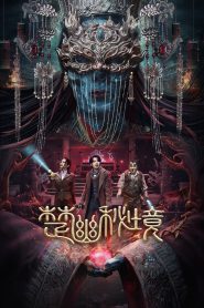 Veil Of Chu สุสานเจ้าสาวเมืองฉู่ ซับไทย