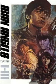Angel (Iron Angels) (Tian shi xing dong) เชือด เชือดนิ่มนิ่ม พากย์ไทย