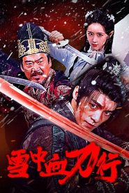 Blood and Blades in the Snow ดาบพิฆาตกลางหิมะ ซับไทย
