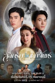 Love in the Moonlight Season 1 สลักรักในแสงจันทร์ ปี 1 พากย์ไทย