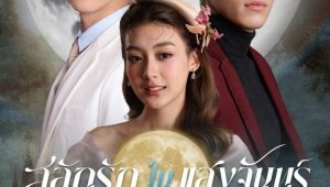 Love in the Moonlight Season 1 สลักรักในแสงจันทร์ ปี 1 ตอนที่ 10