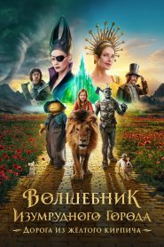 The Wizard of the Emerald City ซับไทย