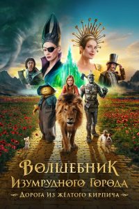 The Wizard of the Emerald City ซับไทย