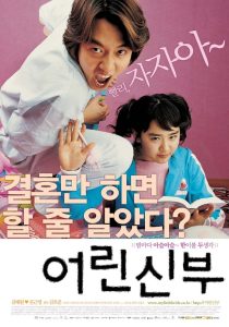 My Little Bride จับยัยตัวจุ้นมาแต่งงาน พากย์ไทย