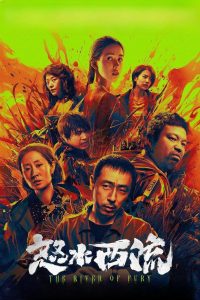The River of Fury ผีพรายน้ำ ซับไทย