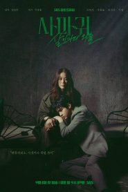Queen Mantis Season 1 ราชินีนักฆ่า ล่าฆาตกร ปี 1 ซับไทย