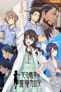 Ameku M.D.: Doctor Detective บันทึกประวัติคดีคุณหมออาเมคุ พากย์ไทย/ซับไทย