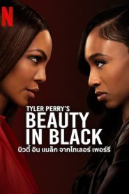 Beauty in Black Season 2 บิวตี้ อิน แบล็ก ปี 2 พากย์ไทย/ซับไทย