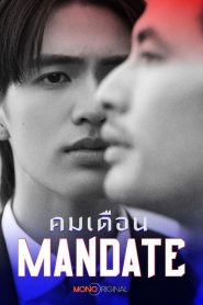 Mandate Season 1 คมเดือน ปี 1 พากย์ไทย