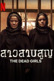The Dead Girls สาวสาบสูญ พากย์ไทย/ซับไทย