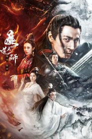 The Savior Of The World ปรมาจารย์สวรรค์อสูร ซับไทย