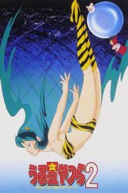 Urusei Yatsura 2 Beautiful Dreamer ลามู สาวน้อยมหัศจรรย์ ตอน ยอดรักนักฝัน พากย์ไทย