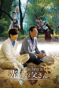 FINAL FANTASY XIV Dad of Light คุณพ่อนักรบแห่งแสง ซับไทย