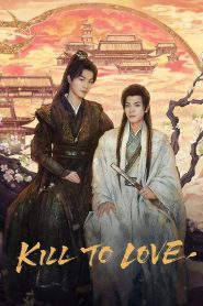 Kill to Love Season 1 ตราบสิ้นปฏิพัทธ์ ปี 1 พากย์ไทย/ซับไทย
