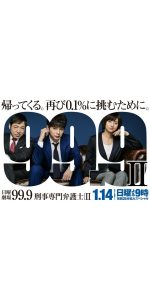 99.9 Criminal Lawyer Season 2 ทนายคดีอาญา 99.9 ปี 2 ซับไทย