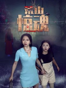Abandoned Mountain Soul Chilling ภูเขาวังเวงยามราตรี ซับไทย