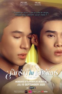Love in the Moonlight สลักรักในแสงจันทร์ พากย์ไทย