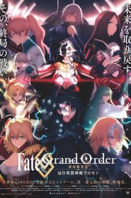 Fate Grand Order The Grand Temple of Time เฟท แกรนด์ ออเดอร์ เดอะมูฟวี่ จุดเอกฐานสุดท้าย มหาวิหารแห่งกาลเวลา โซโลมอน ซับไทย