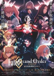 Fate Grand Order The Grand Temple of Time เฟท แกรนด์ ออเดอร์ เดอะมูฟวี่ จุดเอกฐานสุดท้าย มหาวิหารแห่งกาลเวลา โซโลมอน ซับไทย