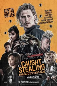 Caught Stealing คนเดือดขวางทางโจร พากย์ไทย(ไทยโรง) ซูม