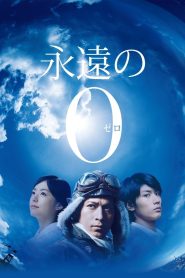 The Eternal Zero ซับไทย
