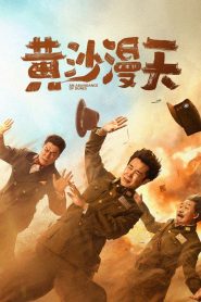 An Abundance of Dunes ซับไทย