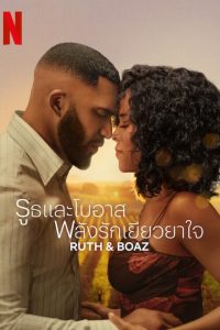 Ruth & Boaz รูธและโบอาส พลังรักเยียวยาใจ พากย์ไทย/ซับไทย