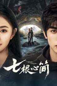 The Seven Relics of Ill Omen Season 1 เจ็ดคัมภีร์ผนึกมาร ปี 1 ซับไทย