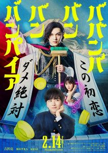 Baban Baban Ban Vampire วะวะวะวะ แวมไพร์กับนายเวอร์จิ้น ซับไทย