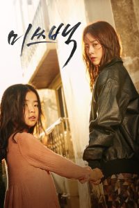 Miss Baek ซับไทย