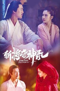 The Record of the Decapitation of the Gods สังหารขุนพลชิงแผนภูมิวงศ์เทวา พากย์ไทย