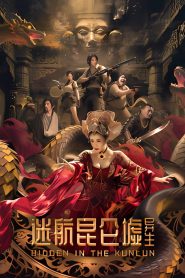 Hidden in the Kunlun ปริศนาแห่งคุนหลุน ซับไทย
