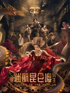 Hidden in the Kunlun ปริศนาแห่งคุนหลุน ซับไทย