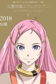 Eureka Seven Hi Evolution 2 Anemone ซับไทย