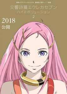 Eureka Seven Hi Evolution 2 Anemone ซับไทย