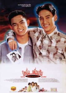 ปีหนึ่งเพื่อนกันและวันอัศจรรย์ของผม พากย์ไทย