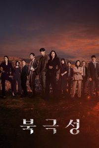 Tempest ปี 1  พากย์ไทย/ซับไทย