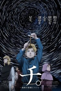 Orb On the Movements of the Earth สุริยะปราชญ์ ทฤษฎีสีเลือด ซับไทย