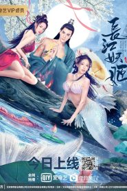 Elves in Changjiang River ปีศาจแห่งแยงซี พากย์ไทย