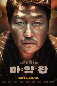 The Drug King เจ้าพ่อสองหน้า ซับไทย