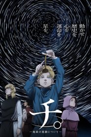 Orb On the Movements of the Earth Season 1 สุริยะปราชญ์ ทฤษฎีสีเลือด ปี 1 ซับไทย