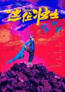 The Hero ฮีโร่ในแบบฉัน ซับไทย