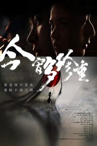 Precious Is the Night พากย์ไทย