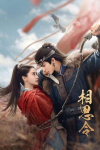 Everlasting Longing ปราถนาสองฟากฟ้า พากย์ไทย/ซับไทย