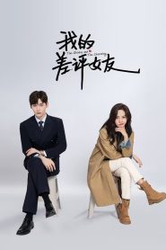 The Quirky and the Charming Season 1 รีวิวรักฉบับห้าดาว ปี 1 พากย์ไทย/ซับไทย